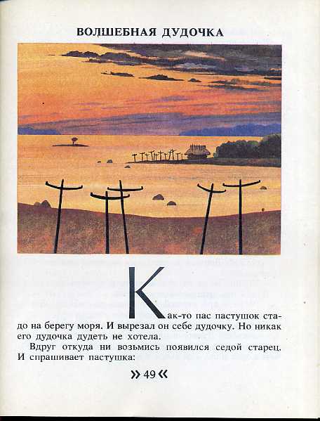 Volshebnaja dudochka 07.jpg