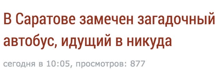 Saratowskiy awtobus.jpg